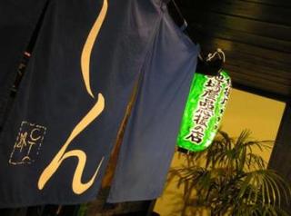 真海（味）菜食 しん親方ブログへ